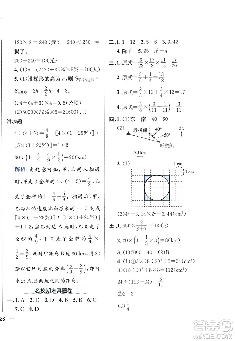 陜西人民教育出版社2022小學(xué)教材全練六年級數(shù)學(xué)上冊RJ人教版答案