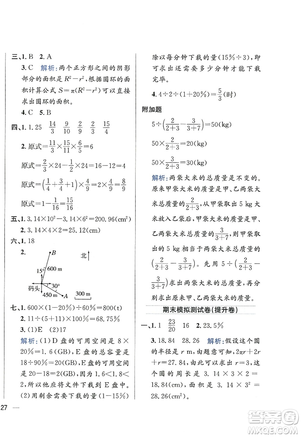 陜西人民教育出版社2022小學(xué)教材全練六年級數(shù)學(xué)上冊RJ人教版答案