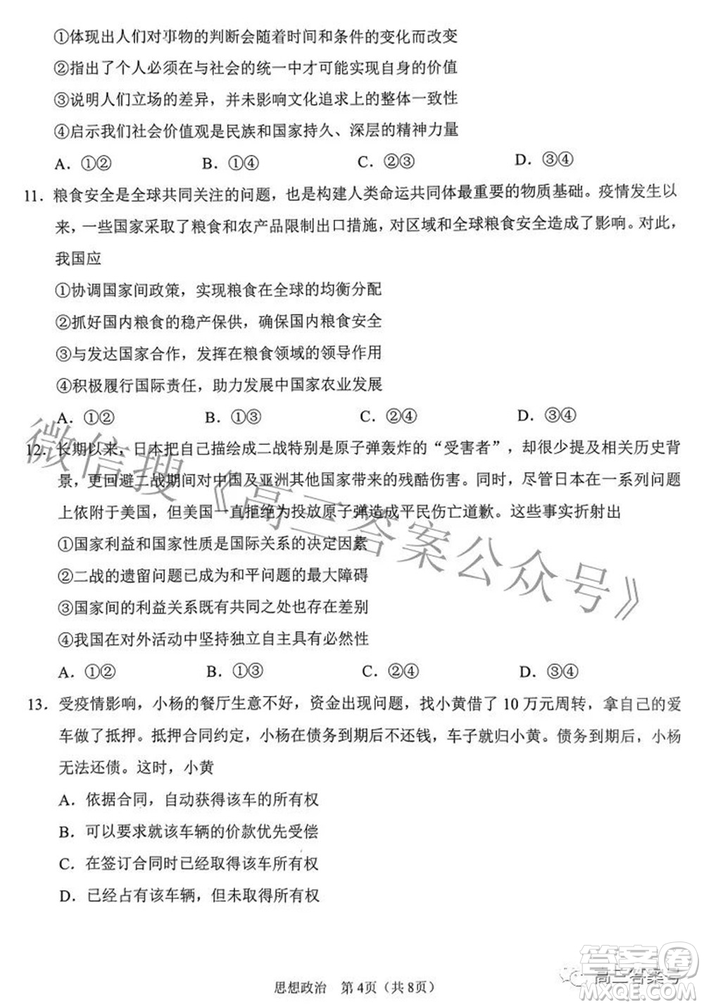 鞍山市普通高中2022-2023學年度高三第一次質(zhì)量監(jiān)測思想政治試題及答案
