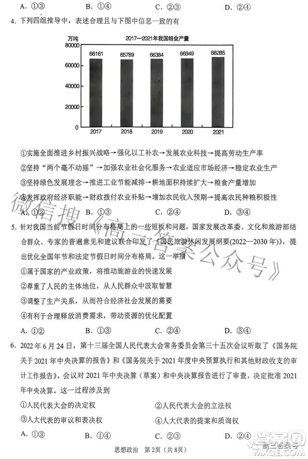 鞍山市普通高中2022-2023學年度高三第一次質(zhì)量監(jiān)測思想政治試題及答案