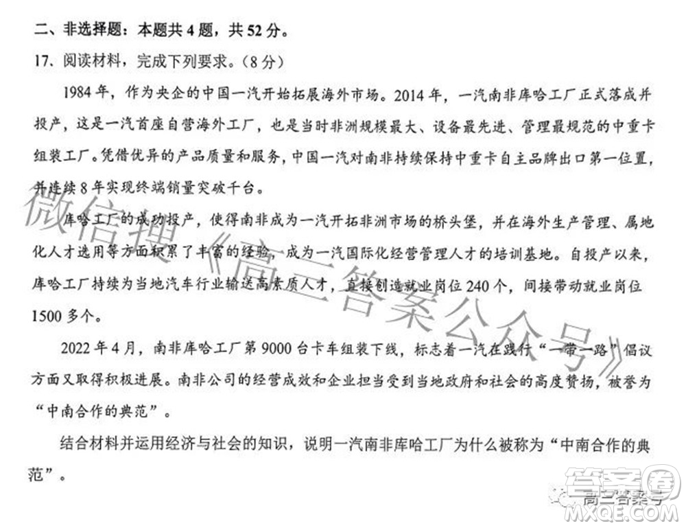 鞍山市普通高中2022-2023學年度高三第一次質(zhì)量監(jiān)測思想政治試題及答案