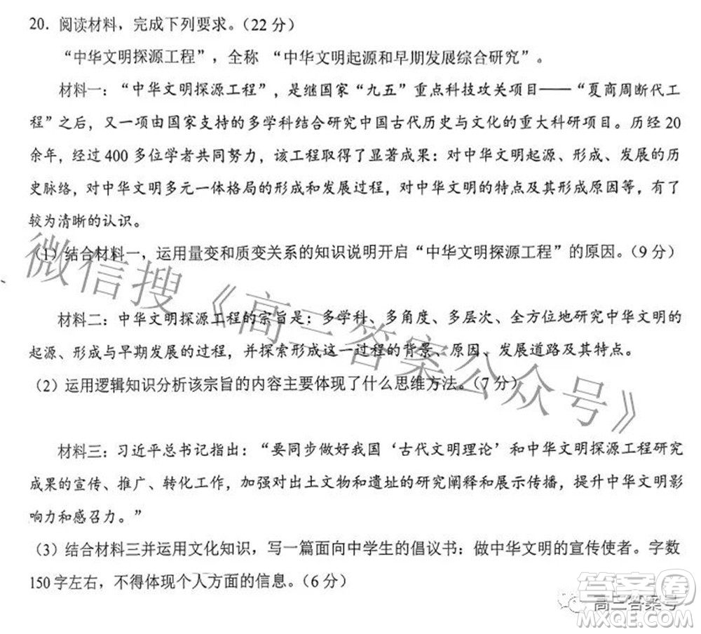 鞍山市普通高中2022-2023學年度高三第一次質(zhì)量監(jiān)測思想政治試題及答案