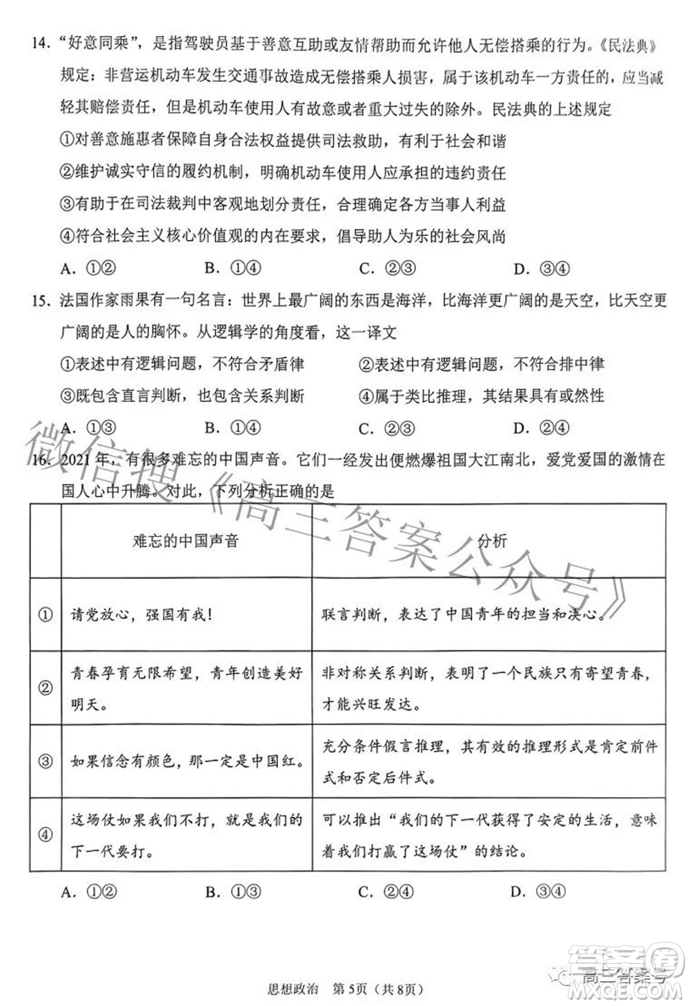 鞍山市普通高中2022-2023學年度高三第一次質(zhì)量監(jiān)測思想政治試題及答案
