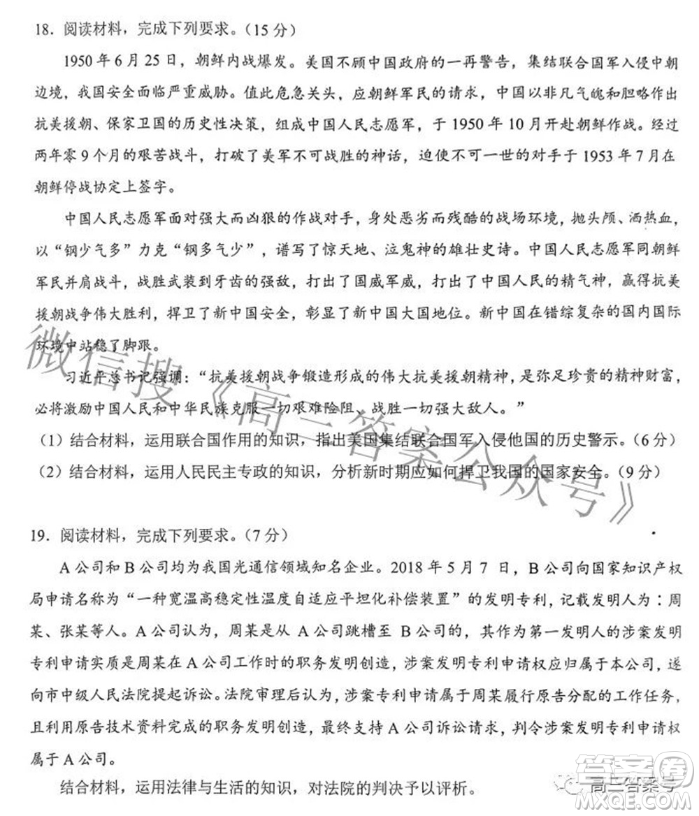 鞍山市普通高中2022-2023學年度高三第一次質(zhì)量監(jiān)測思想政治試題及答案