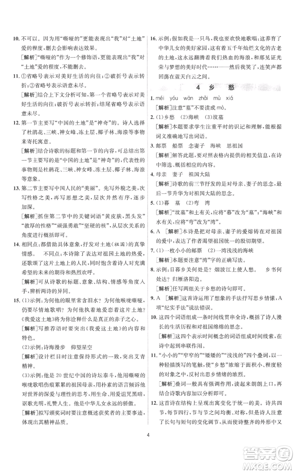 江蘇人民出版社2022秋季1課3練單元達(dá)標(biāo)測(cè)試九年級(jí)上冊(cè)語(yǔ)文人教版參考答案