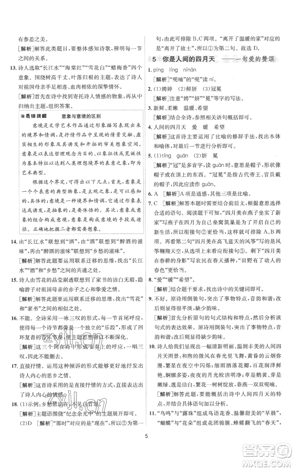 江蘇人民出版社2022秋季1課3練單元達(dá)標(biāo)測(cè)試九年級(jí)上冊(cè)語(yǔ)文人教版參考答案