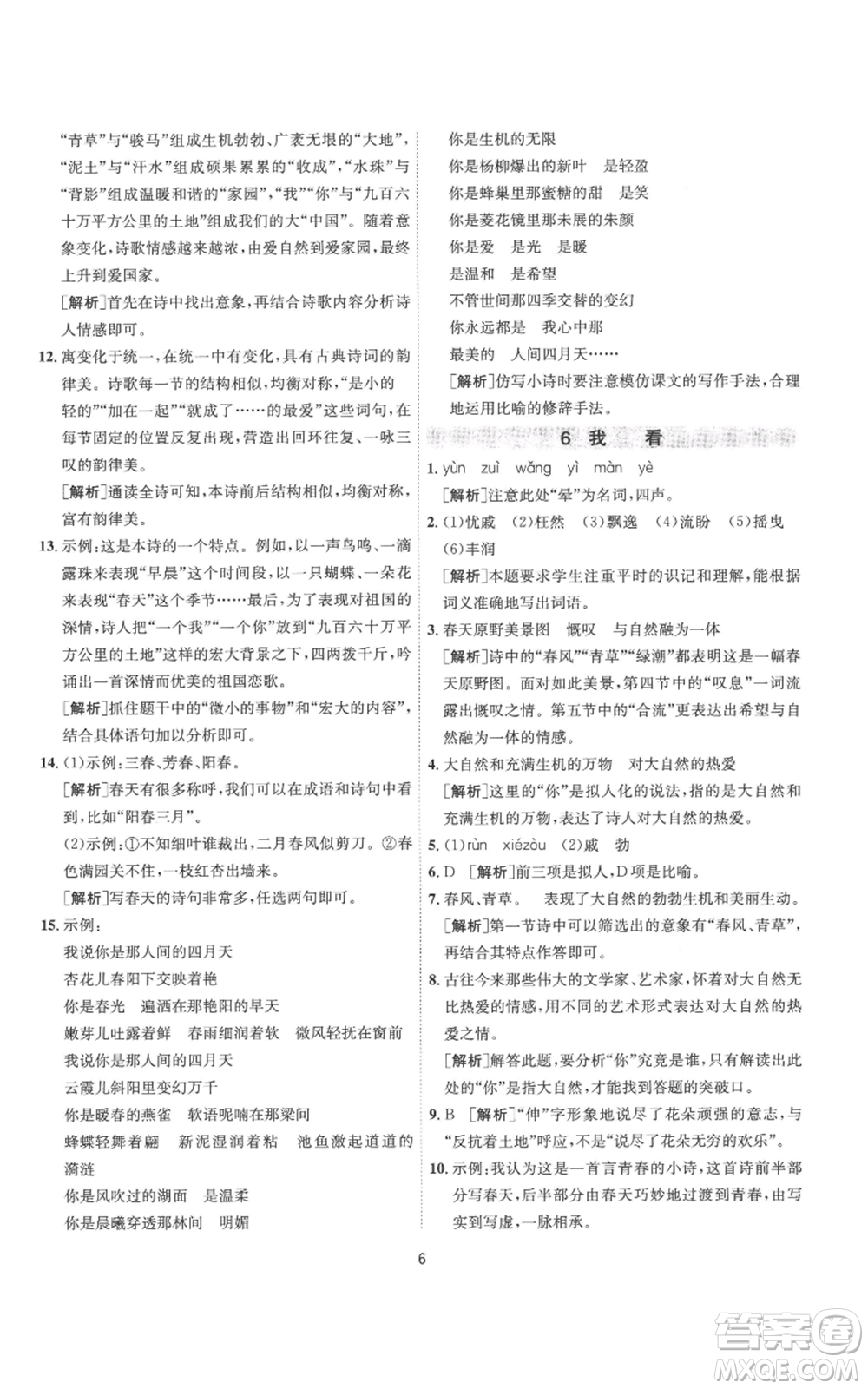 江蘇人民出版社2022秋季1課3練單元達(dá)標(biāo)測(cè)試九年級(jí)上冊(cè)語(yǔ)文人教版參考答案
