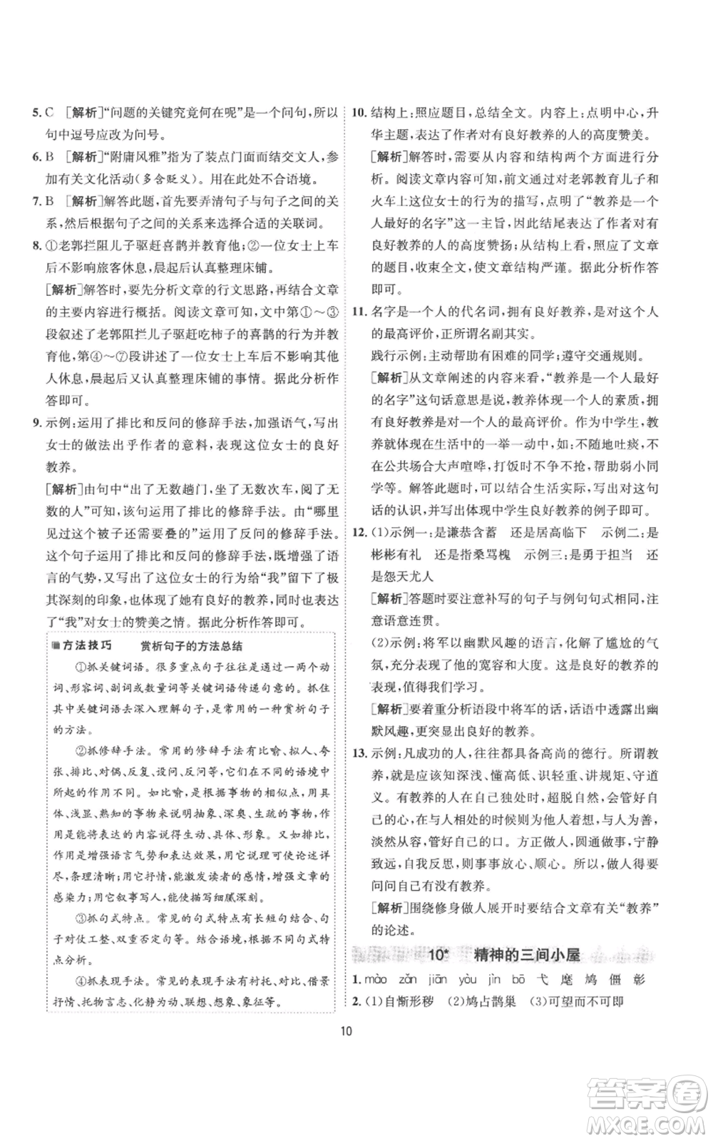 江蘇人民出版社2022秋季1課3練單元達(dá)標(biāo)測(cè)試九年級(jí)上冊(cè)語(yǔ)文人教版參考答案