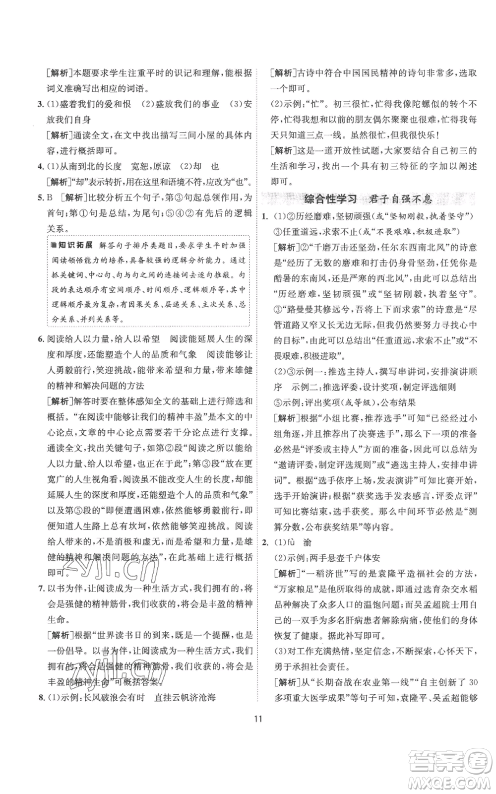 江蘇人民出版社2022秋季1課3練單元達(dá)標(biāo)測(cè)試九年級(jí)上冊(cè)語(yǔ)文人教版參考答案