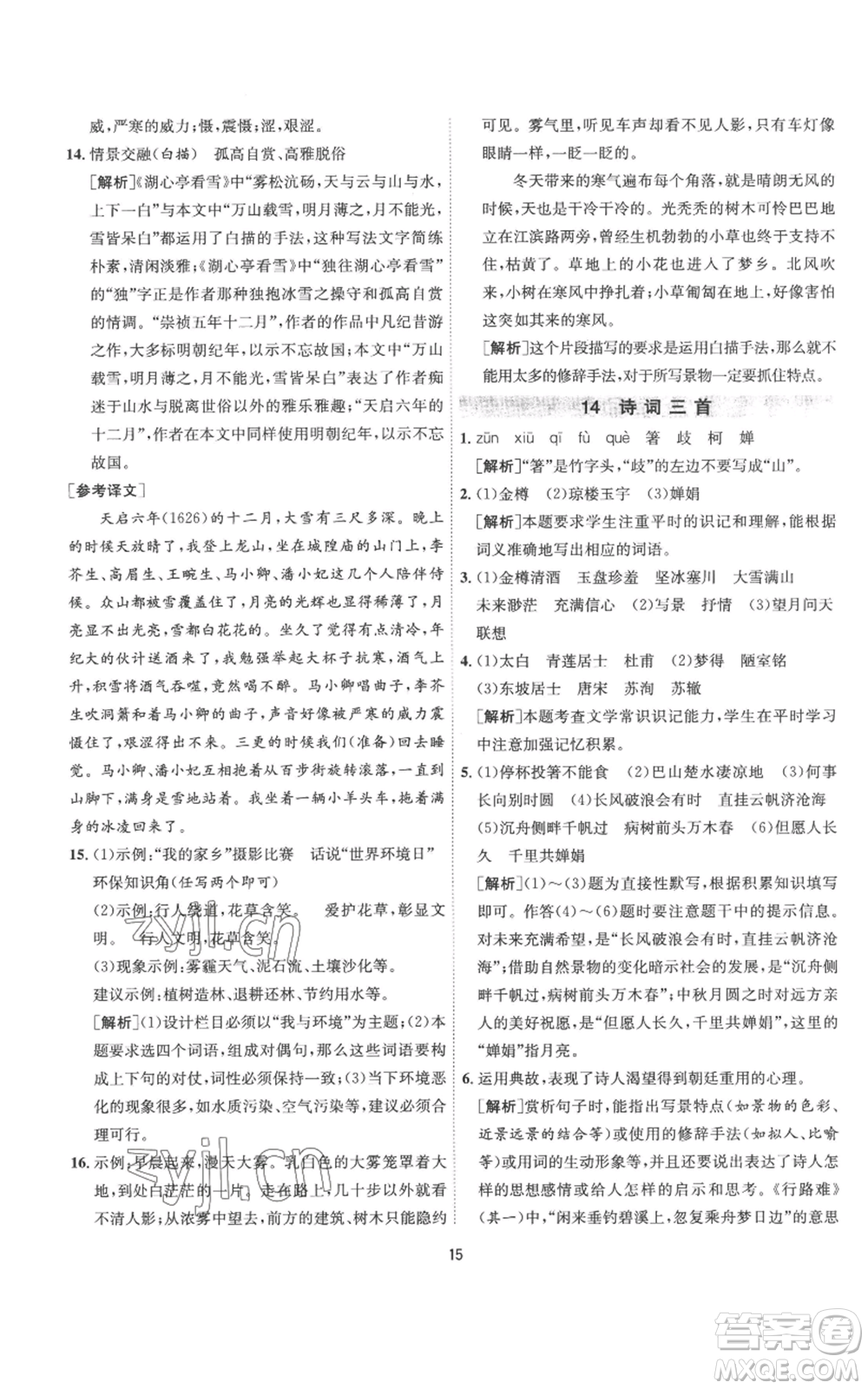 江蘇人民出版社2022秋季1課3練單元達(dá)標(biāo)測(cè)試九年級(jí)上冊(cè)語(yǔ)文人教版參考答案