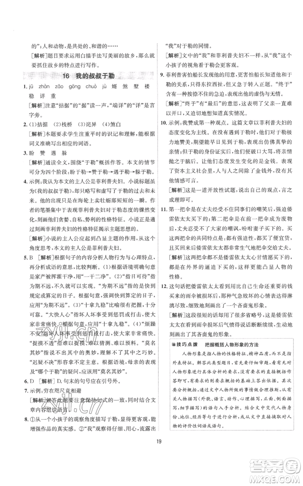 江蘇人民出版社2022秋季1課3練單元達(dá)標(biāo)測(cè)試九年級(jí)上冊(cè)語(yǔ)文人教版參考答案