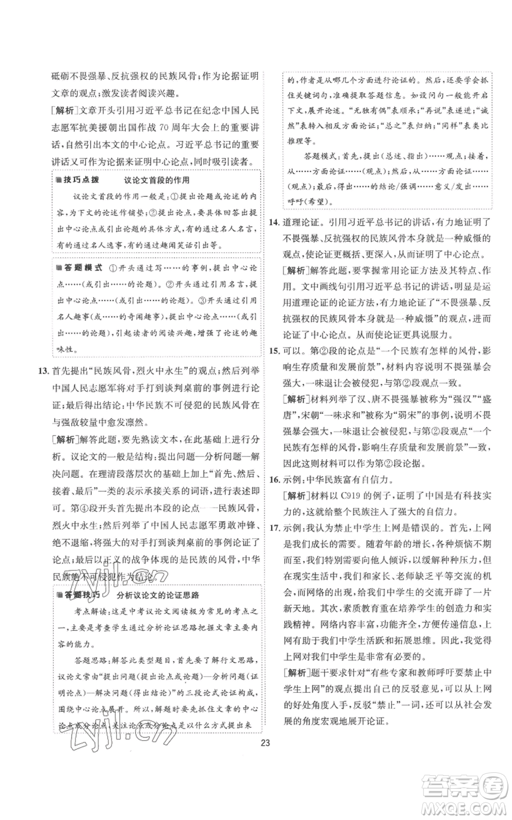 江蘇人民出版社2022秋季1課3練單元達(dá)標(biāo)測(cè)試九年級(jí)上冊(cè)語(yǔ)文人教版參考答案