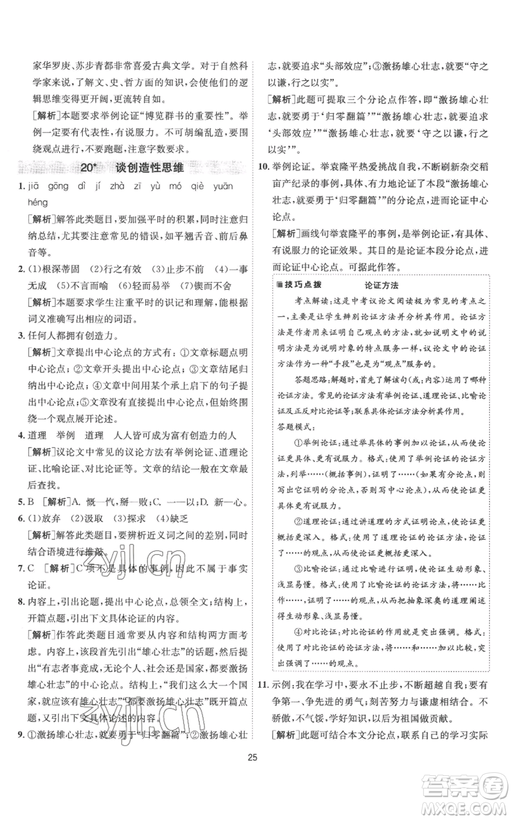 江蘇人民出版社2022秋季1課3練單元達(dá)標(biāo)測(cè)試九年級(jí)上冊(cè)語(yǔ)文人教版參考答案