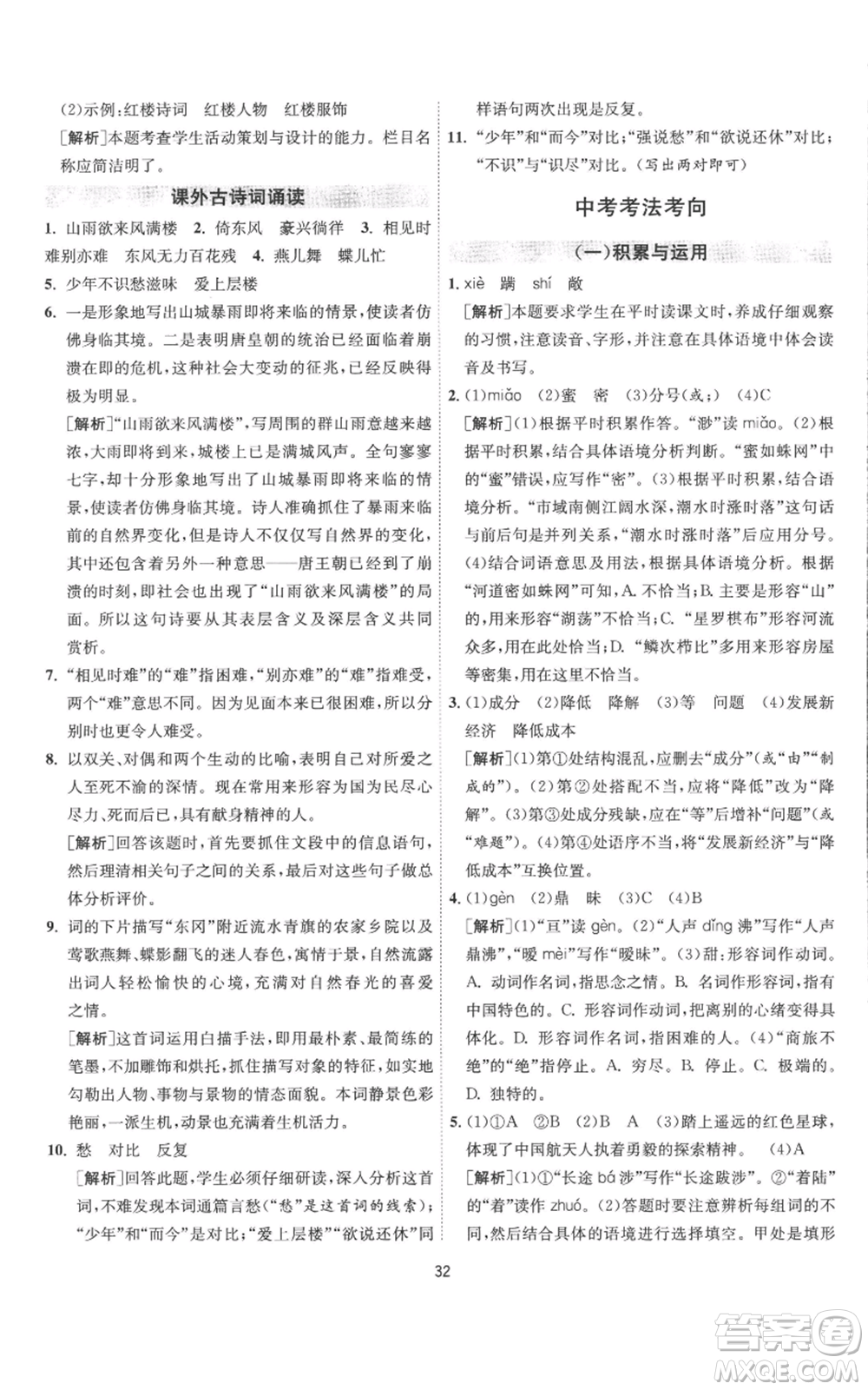 江蘇人民出版社2022秋季1課3練單元達(dá)標(biāo)測(cè)試九年級(jí)上冊(cè)語(yǔ)文人教版參考答案