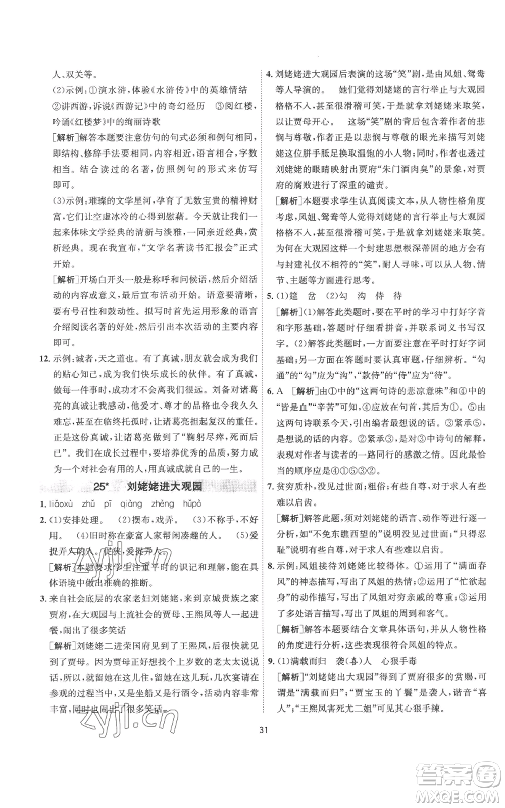 江蘇人民出版社2022秋季1課3練單元達(dá)標(biāo)測(cè)試九年級(jí)上冊(cè)語(yǔ)文人教版參考答案