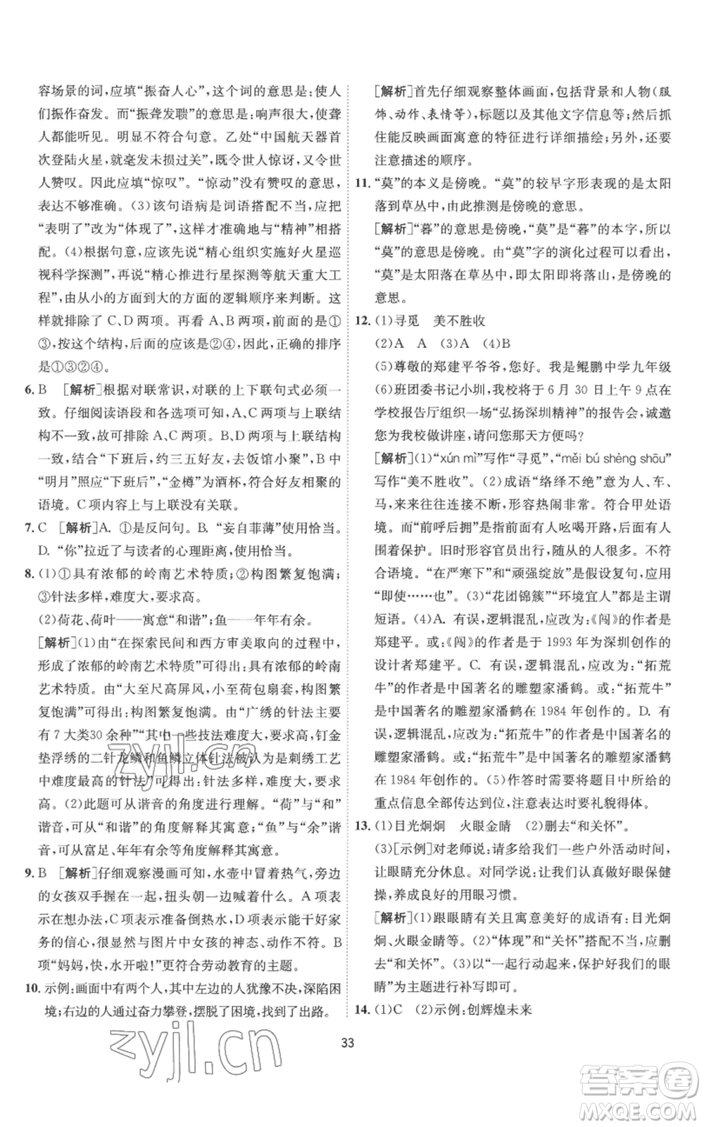 江蘇人民出版社2022秋季1課3練單元達(dá)標(biāo)測(cè)試九年級(jí)上冊(cè)語(yǔ)文人教版參考答案