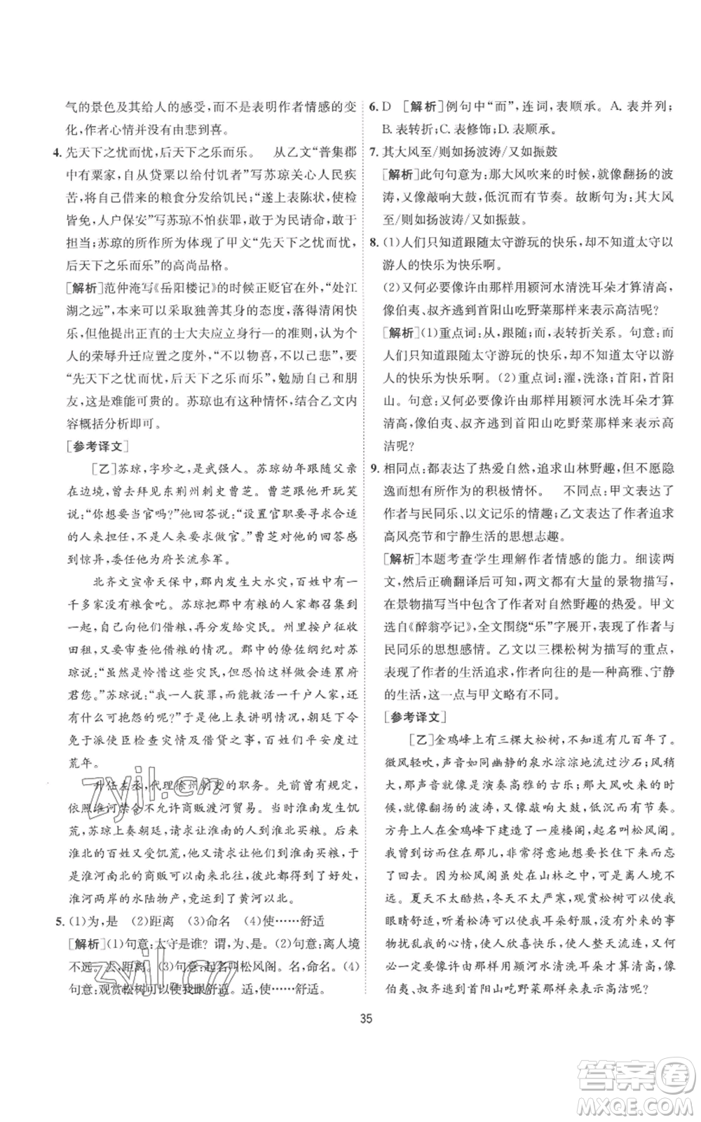 江蘇人民出版社2022秋季1課3練單元達(dá)標(biāo)測(cè)試九年級(jí)上冊(cè)語(yǔ)文人教版參考答案