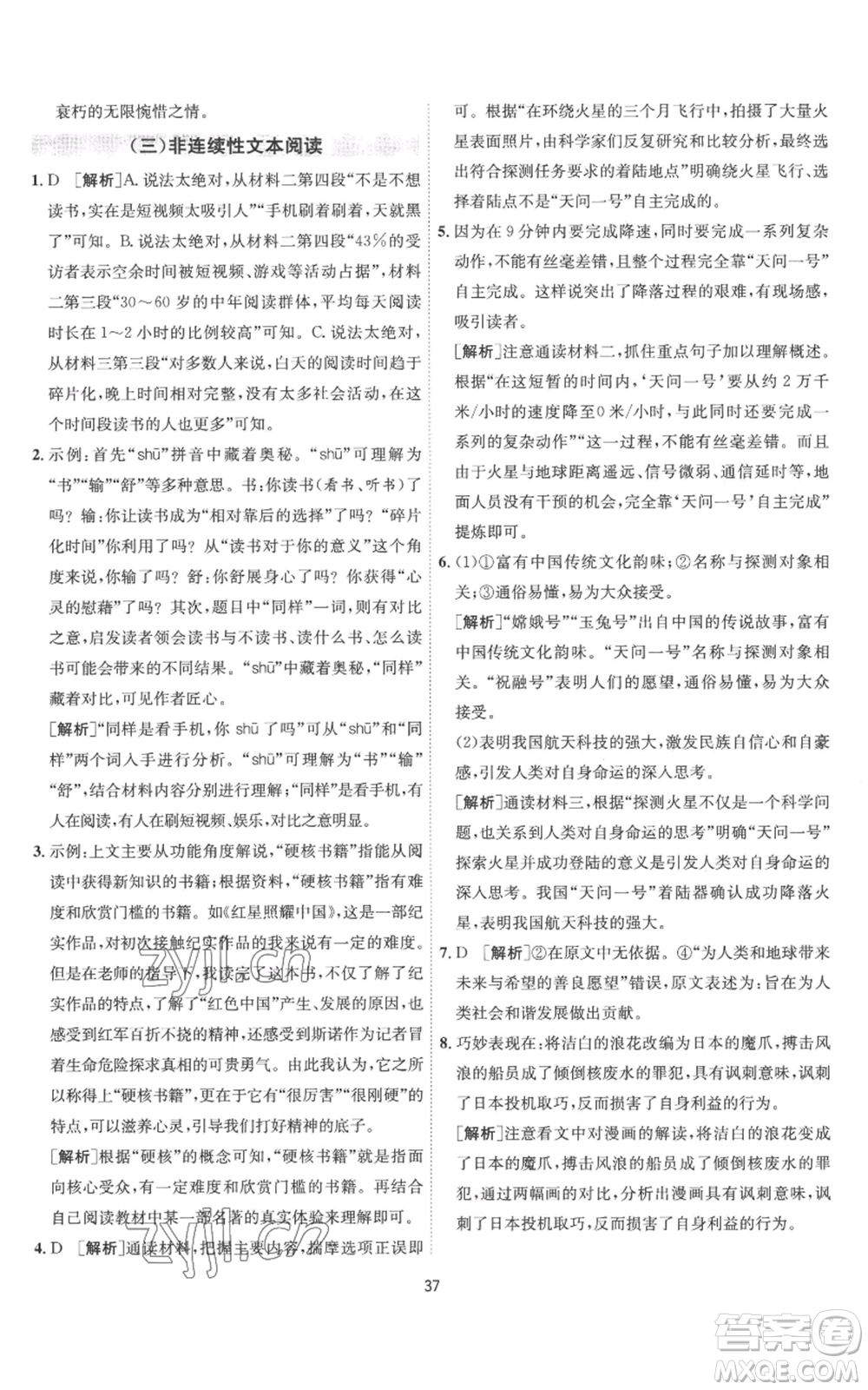 江蘇人民出版社2022秋季1課3練單元達(dá)標(biāo)測(cè)試九年級(jí)上冊(cè)語(yǔ)文人教版參考答案