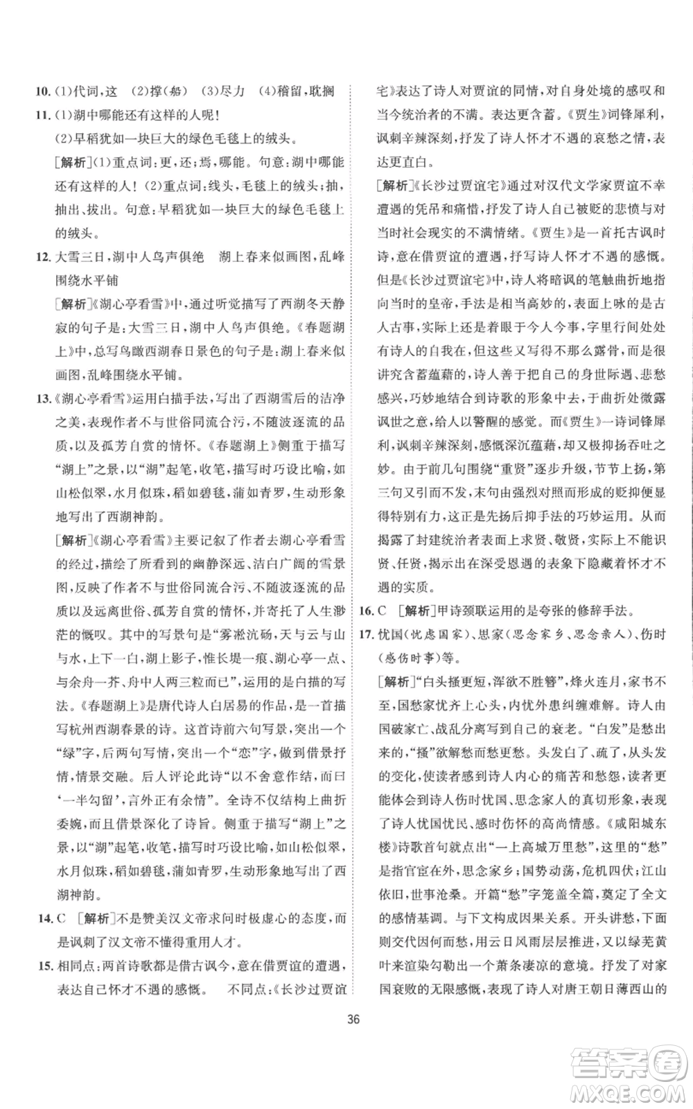 江蘇人民出版社2022秋季1課3練單元達(dá)標(biāo)測(cè)試九年級(jí)上冊(cè)語(yǔ)文人教版參考答案