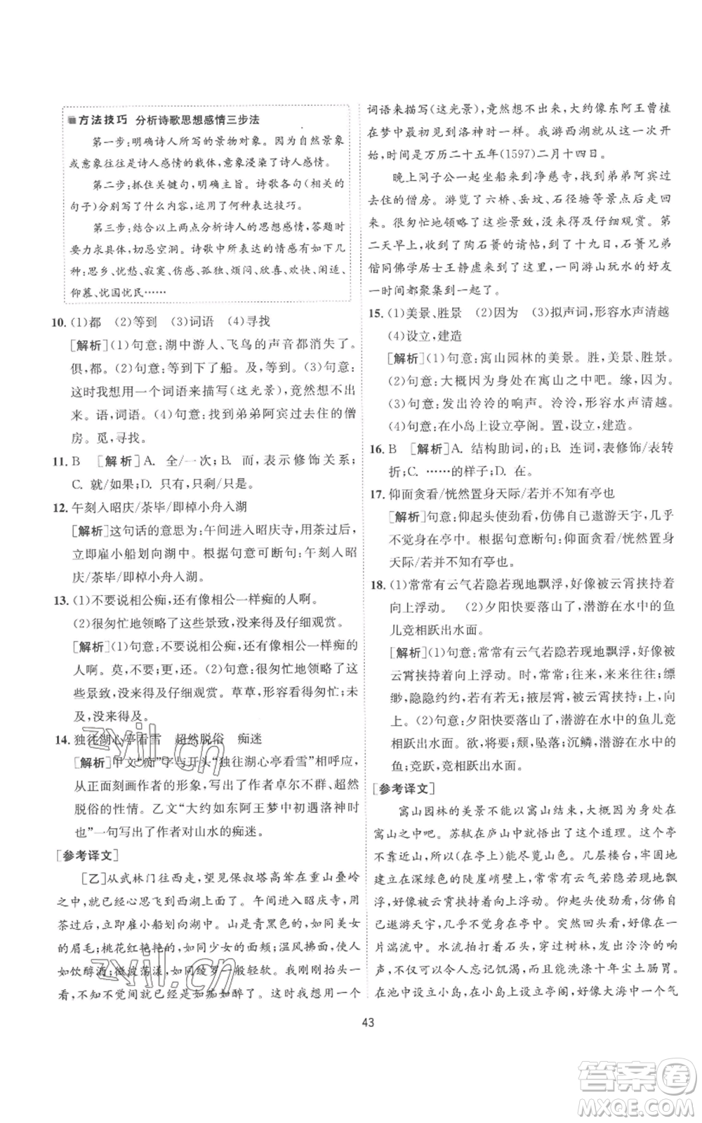 江蘇人民出版社2022秋季1課3練單元達(dá)標(biāo)測(cè)試九年級(jí)上冊(cè)語(yǔ)文人教版參考答案
