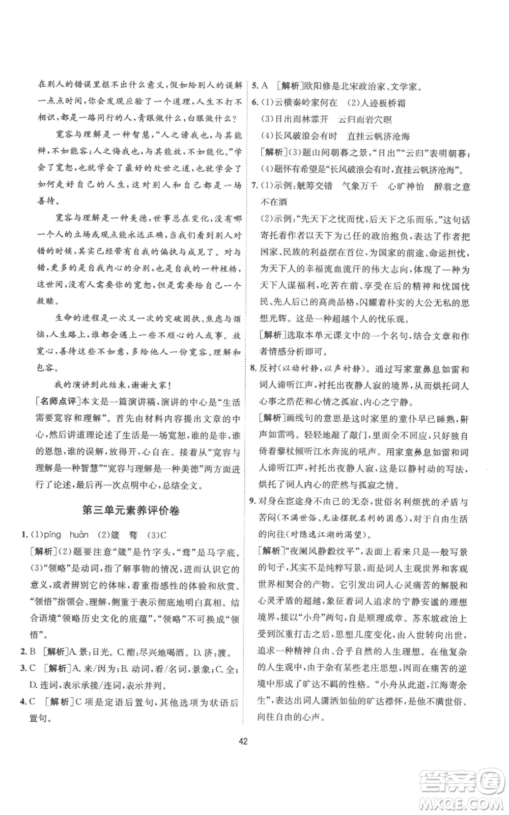 江蘇人民出版社2022秋季1課3練單元達(dá)標(biāo)測(cè)試九年級(jí)上冊(cè)語(yǔ)文人教版參考答案