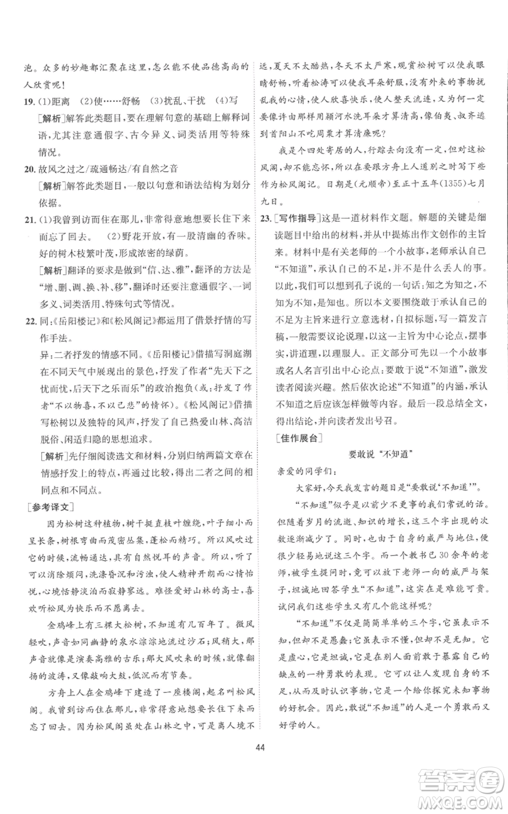 江蘇人民出版社2022秋季1課3練單元達(dá)標(biāo)測(cè)試九年級(jí)上冊(cè)語(yǔ)文人教版參考答案