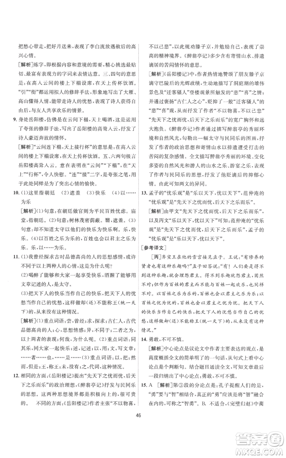 江蘇人民出版社2022秋季1課3練單元達(dá)標(biāo)測(cè)試九年級(jí)上冊(cè)語(yǔ)文人教版參考答案