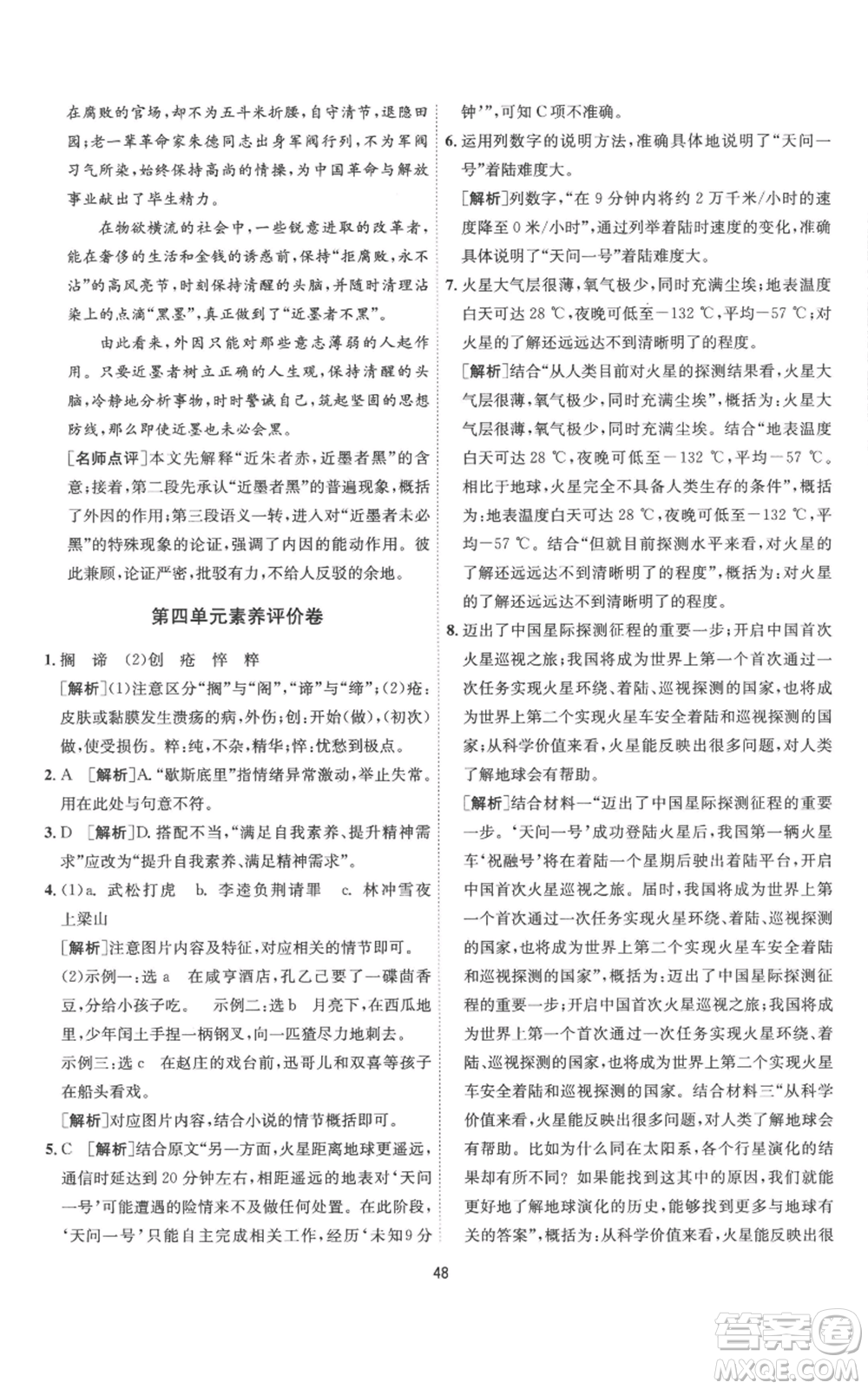 江蘇人民出版社2022秋季1課3練單元達(dá)標(biāo)測(cè)試九年級(jí)上冊(cè)語(yǔ)文人教版參考答案