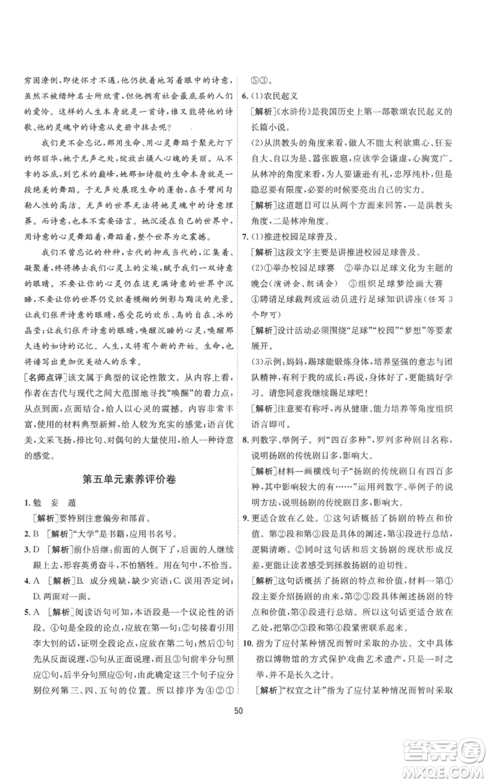 江蘇人民出版社2022秋季1課3練單元達(dá)標(biāo)測(cè)試九年級(jí)上冊(cè)語(yǔ)文人教版參考答案