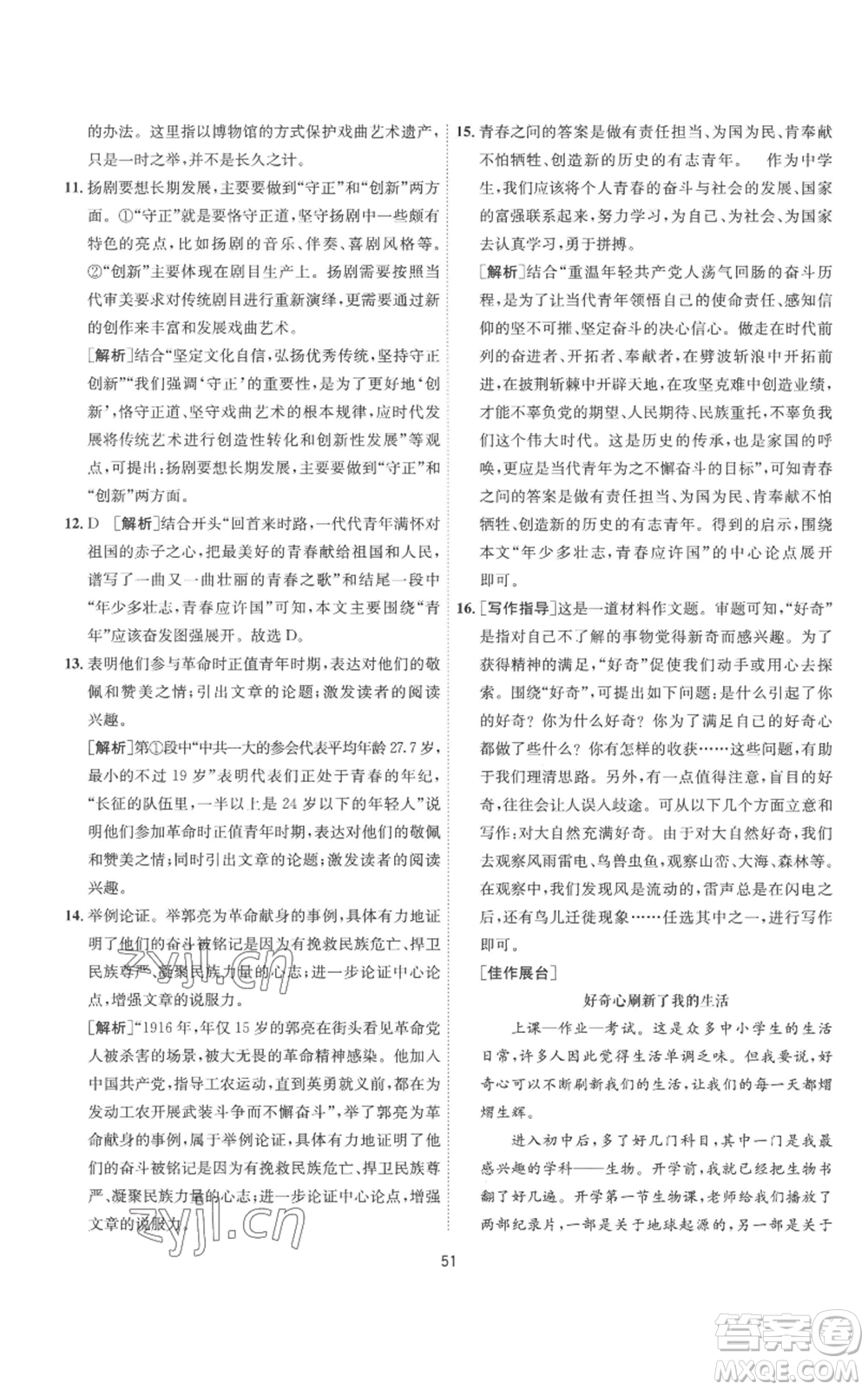 江蘇人民出版社2022秋季1課3練單元達(dá)標(biāo)測(cè)試九年級(jí)上冊(cè)語(yǔ)文人教版參考答案