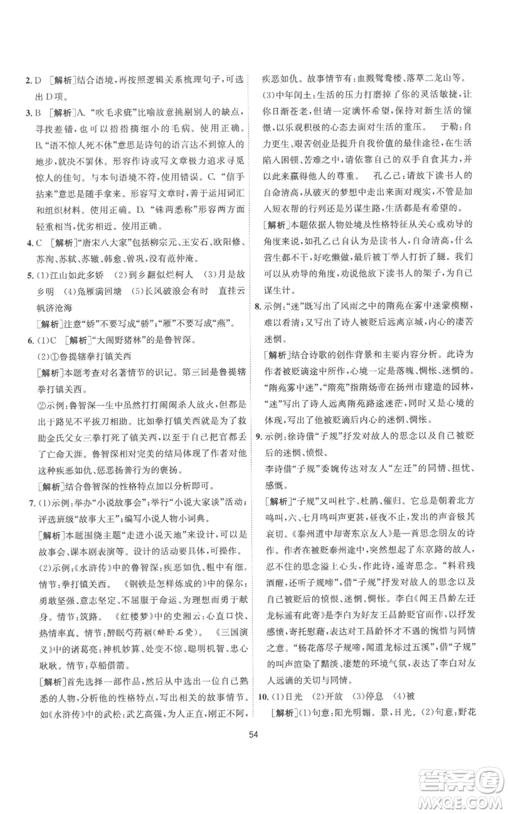 江蘇人民出版社2022秋季1課3練單元達(dá)標(biāo)測(cè)試九年級(jí)上冊(cè)語(yǔ)文人教版參考答案