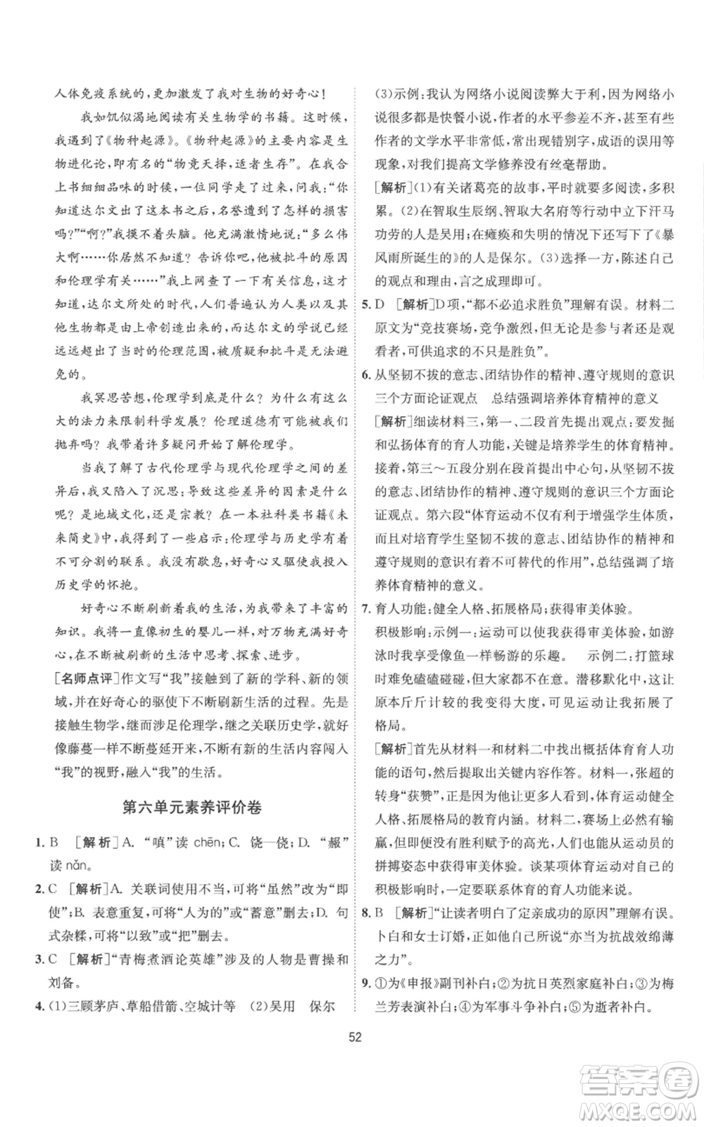 江蘇人民出版社2022秋季1課3練單元達(dá)標(biāo)測(cè)試九年級(jí)上冊(cè)語(yǔ)文人教版參考答案