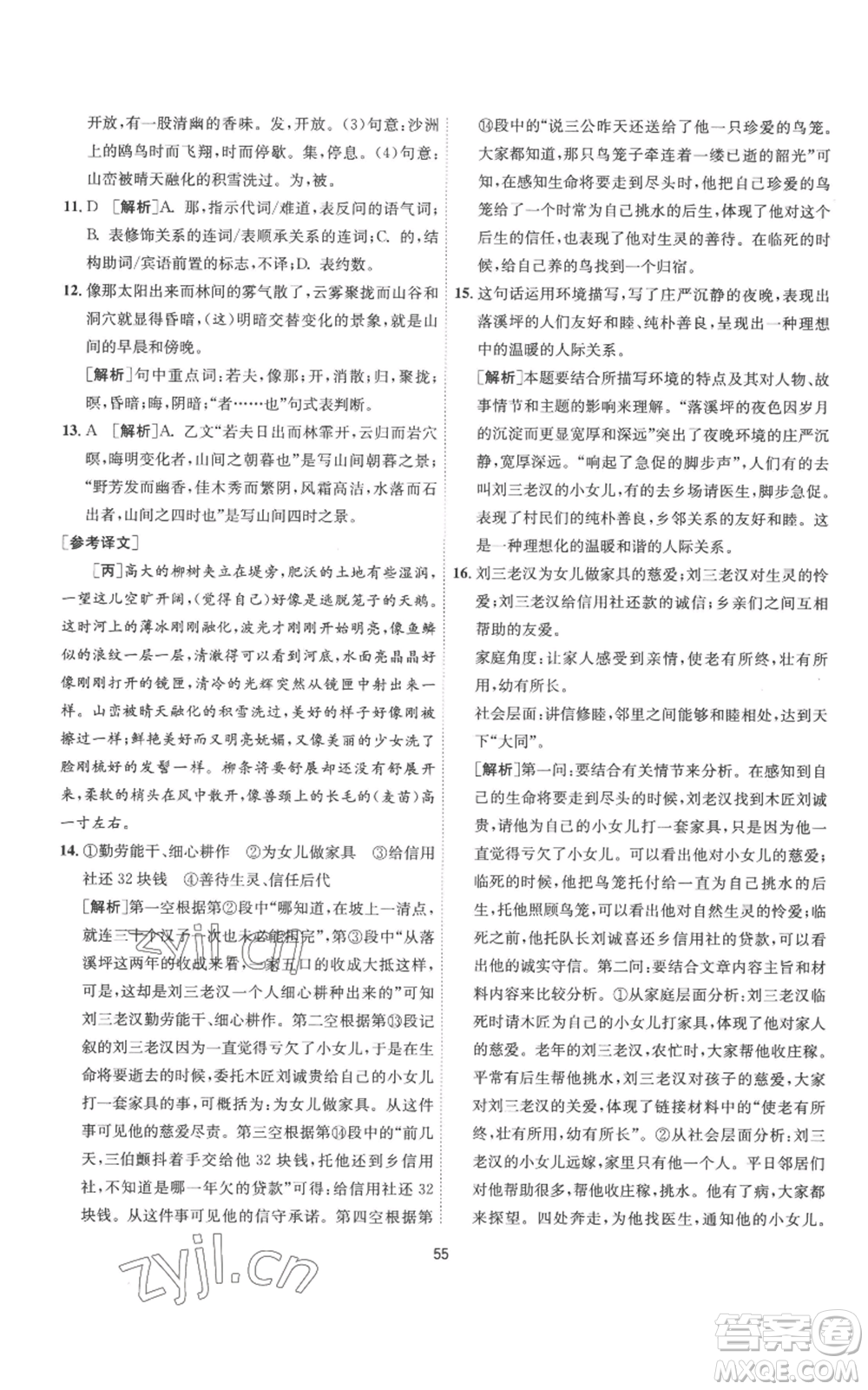 江蘇人民出版社2022秋季1課3練單元達(dá)標(biāo)測(cè)試九年級(jí)上冊(cè)語(yǔ)文人教版參考答案