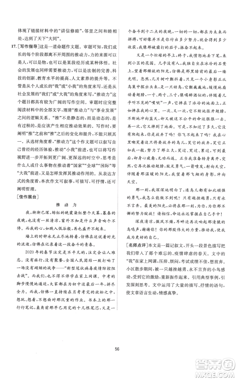 江蘇人民出版社2022秋季1課3練單元達(dá)標(biāo)測(cè)試九年級(jí)上冊(cè)語(yǔ)文人教版參考答案