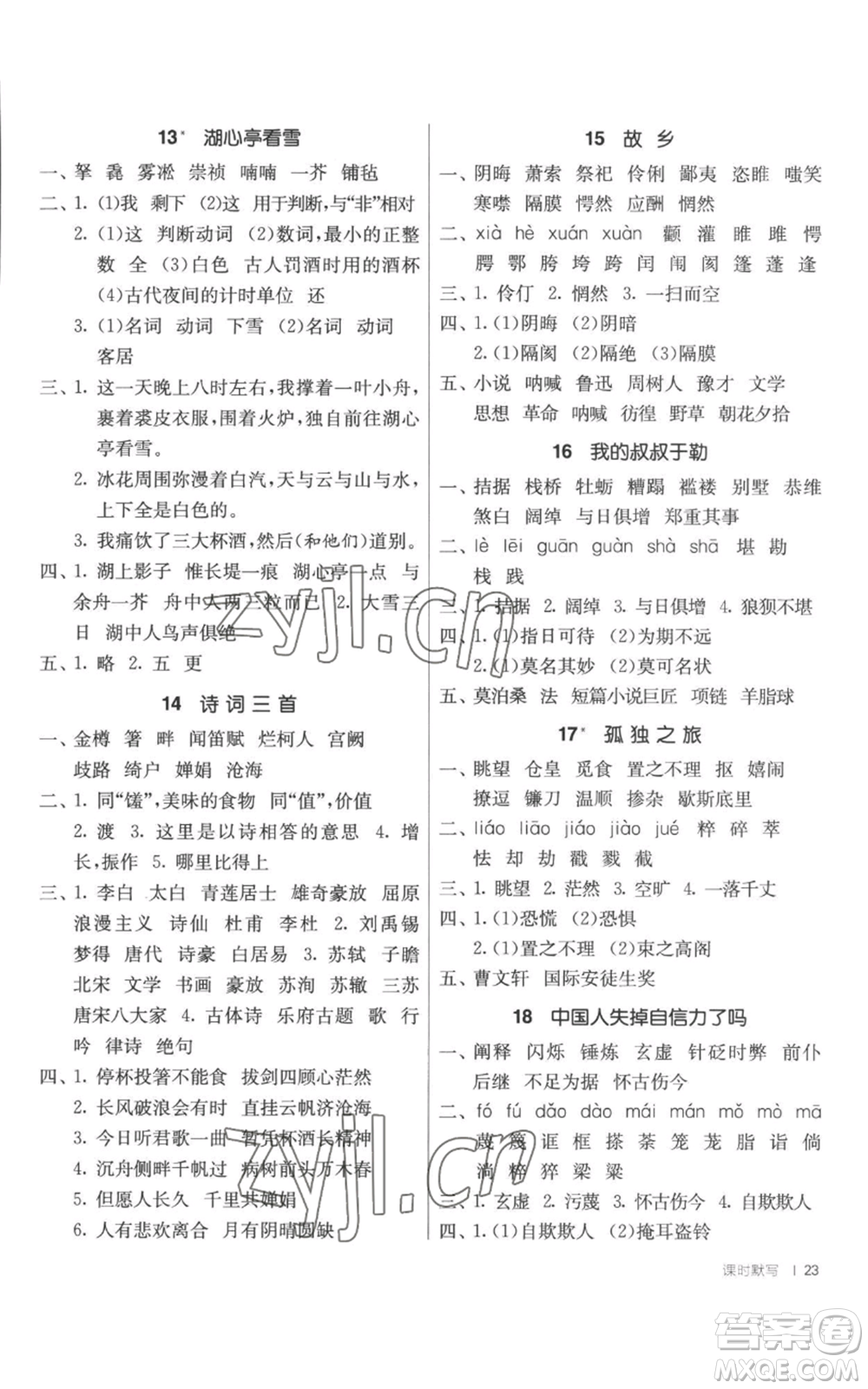 江蘇人民出版社2022秋季1課3練單元達(dá)標(biāo)測(cè)試九年級(jí)上冊(cè)語(yǔ)文人教版參考答案