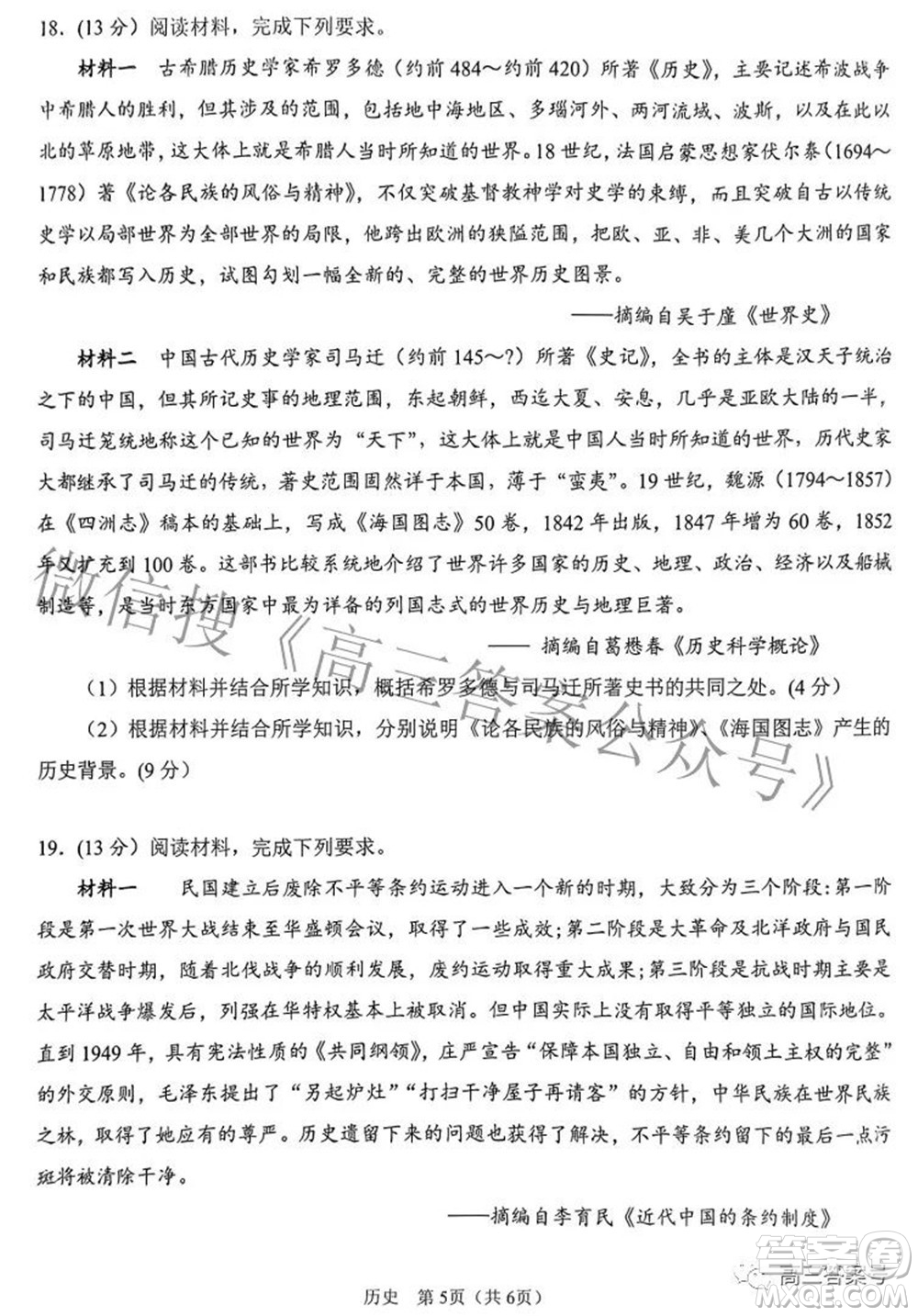 鞍山市普通高中2022-2023學(xué)年度高三第一次質(zhì)量監(jiān)測(cè)歷史試題及答案