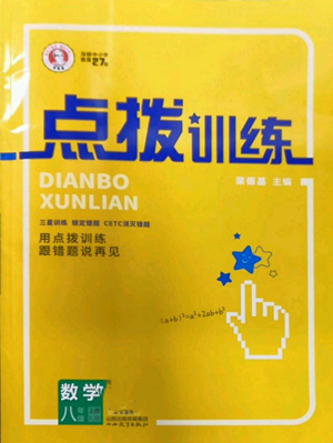 山西教育出版社2022秋季點(diǎn)撥訓(xùn)練八年級(jí)上冊(cè)數(shù)學(xué)湘教版參考答案