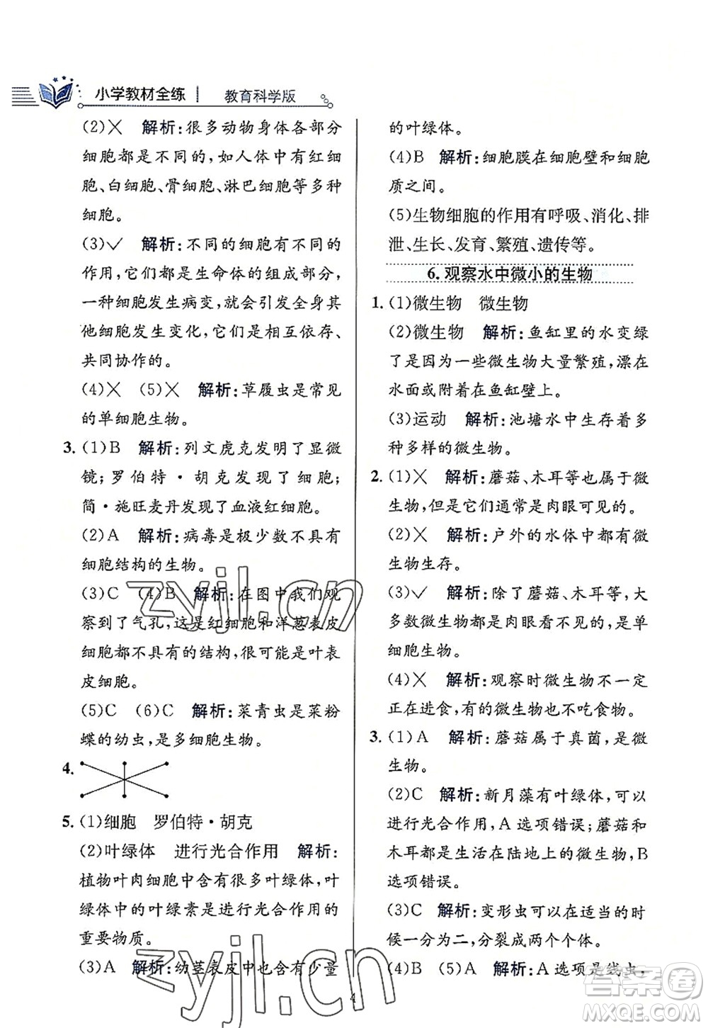 陜西人民教育出版社2022小學教材全練六年級科學上冊教育科學版答案
