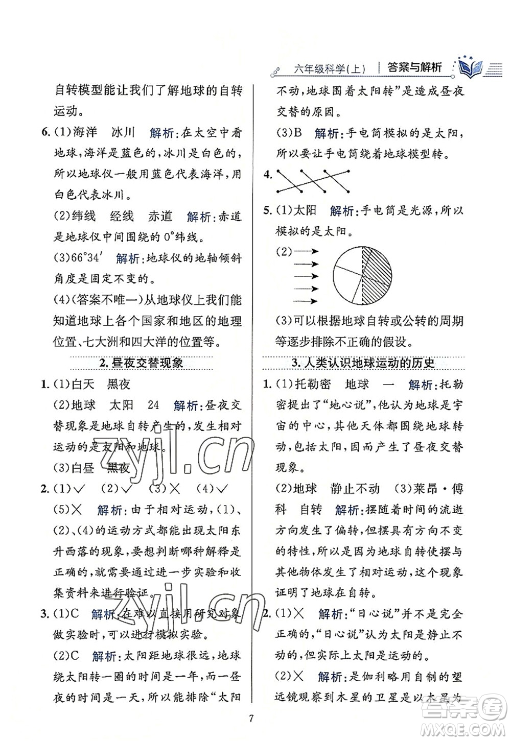 陜西人民教育出版社2022小學教材全練六年級科學上冊教育科學版答案