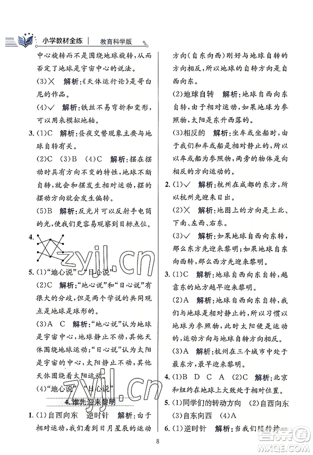 陜西人民教育出版社2022小學教材全練六年級科學上冊教育科學版答案
