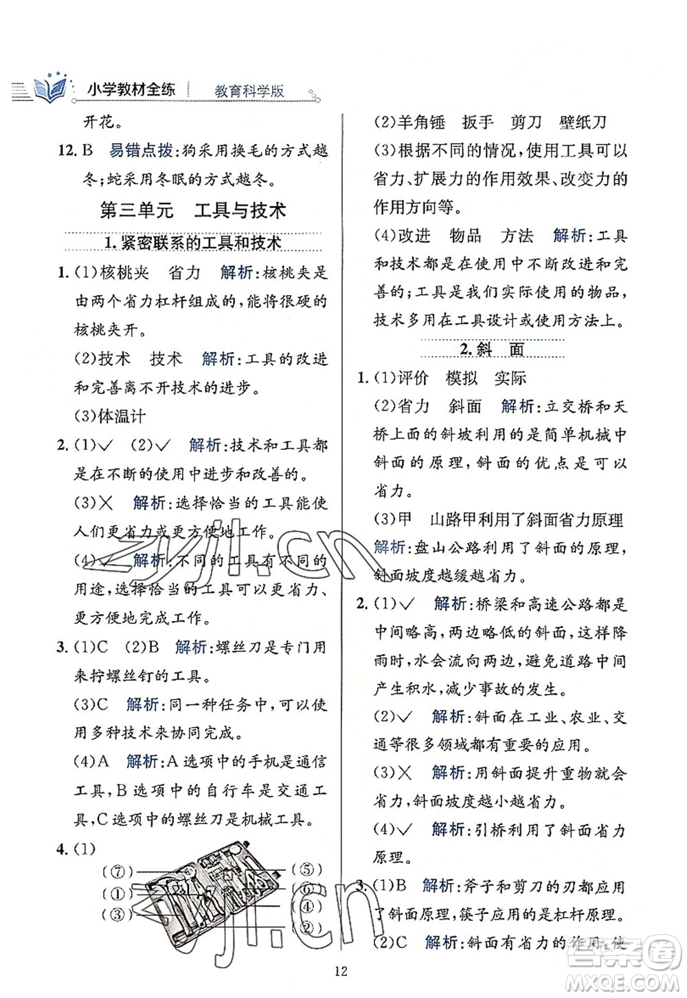 陜西人民教育出版社2022小學教材全練六年級科學上冊教育科學版答案