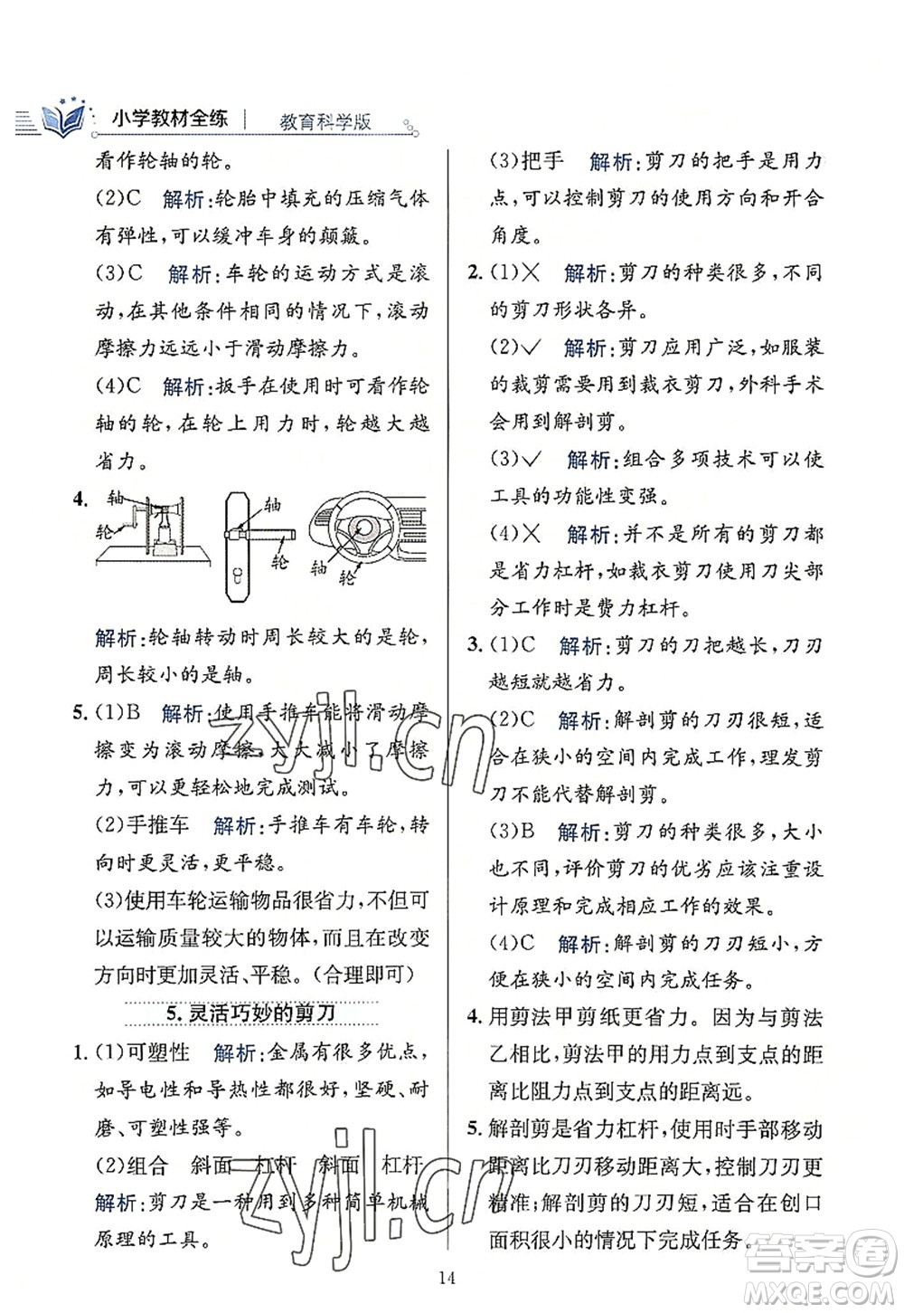 陜西人民教育出版社2022小學教材全練六年級科學上冊教育科學版答案