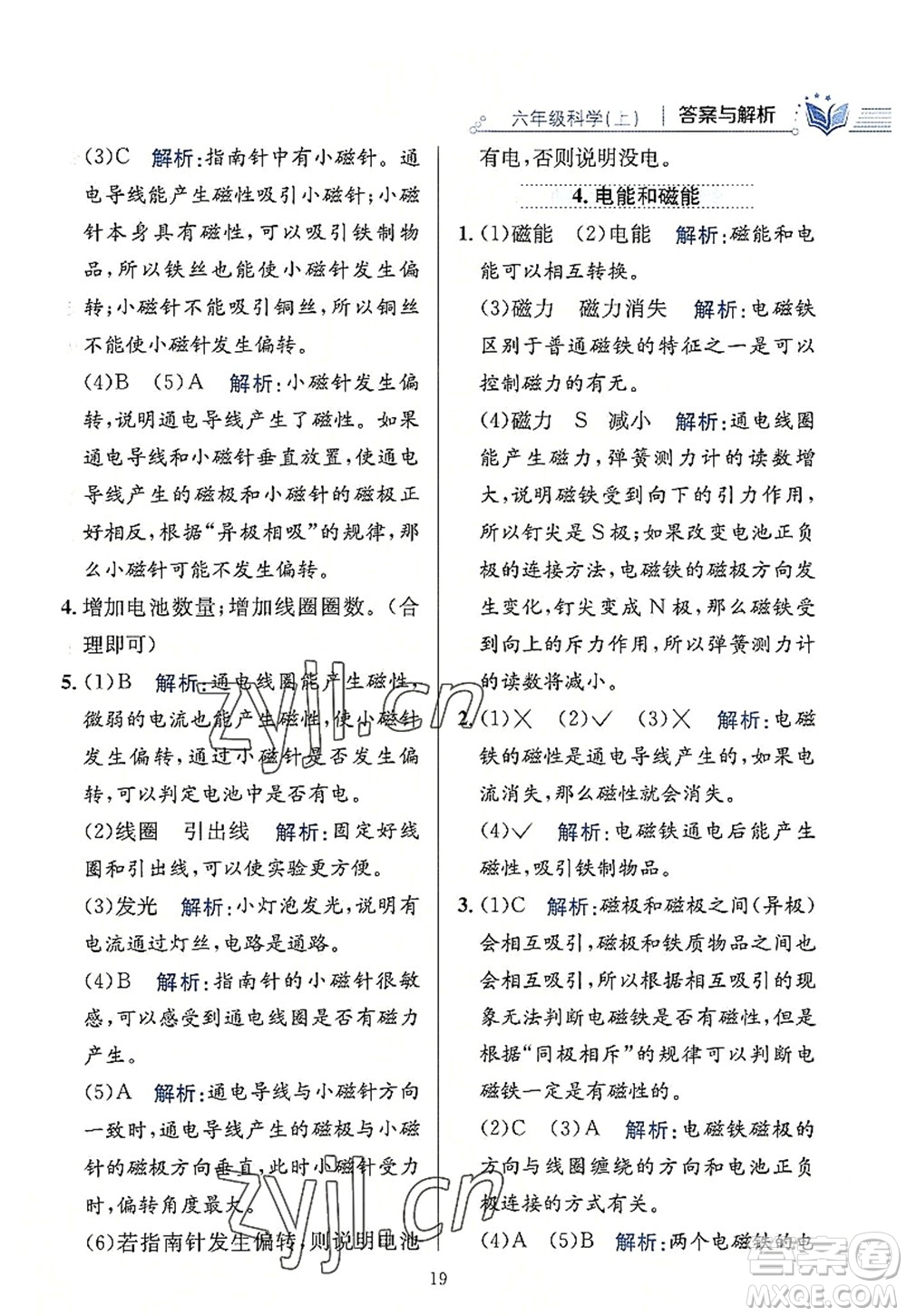 陜西人民教育出版社2022小學教材全練六年級科學上冊教育科學版答案