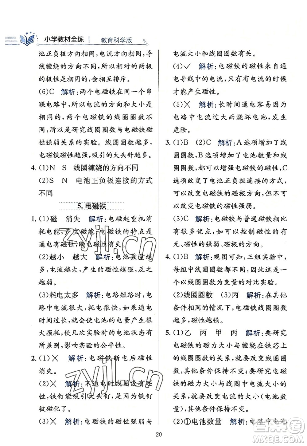 陜西人民教育出版社2022小學教材全練六年級科學上冊教育科學版答案