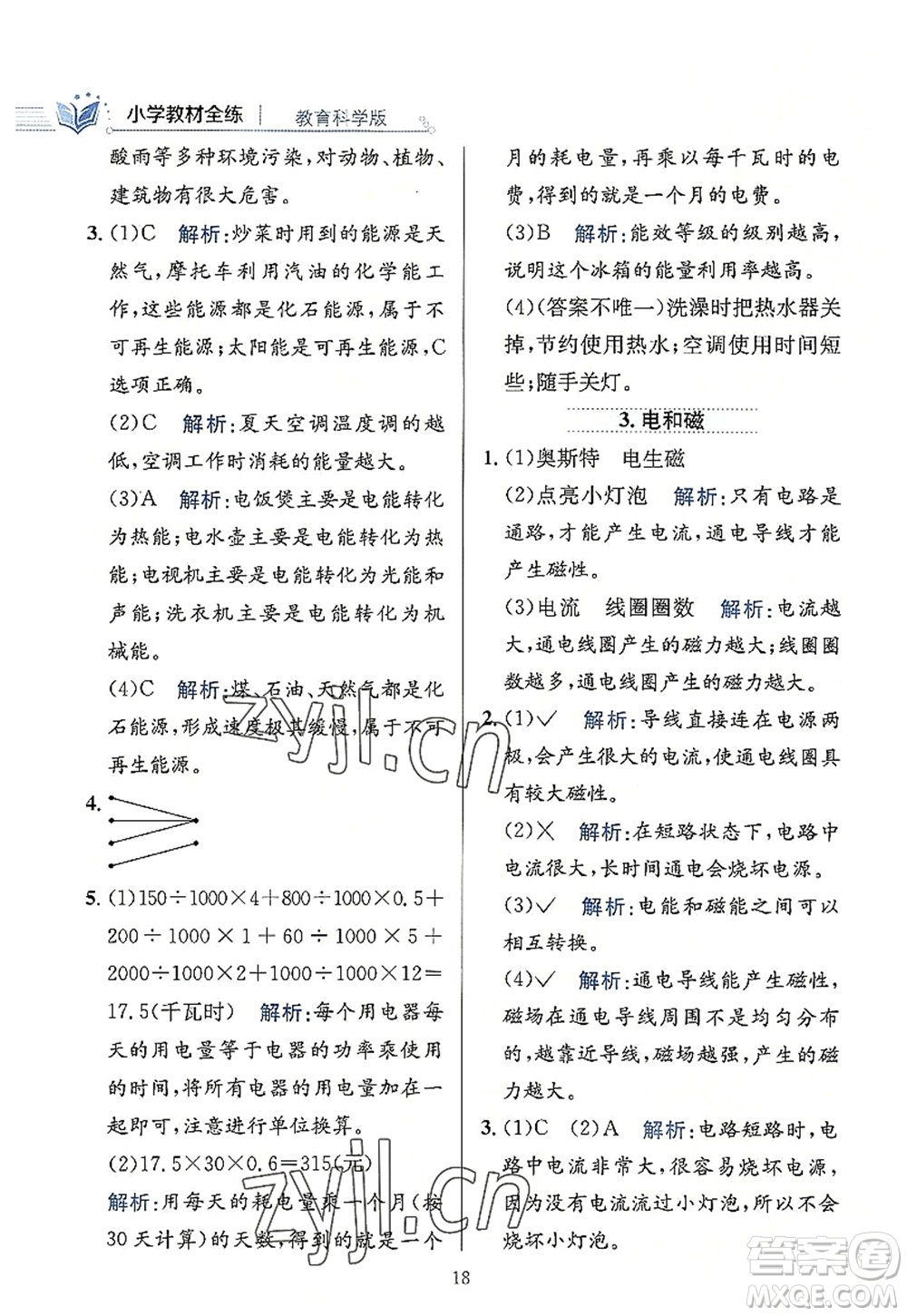 陜西人民教育出版社2022小學教材全練六年級科學上冊教育科學版答案