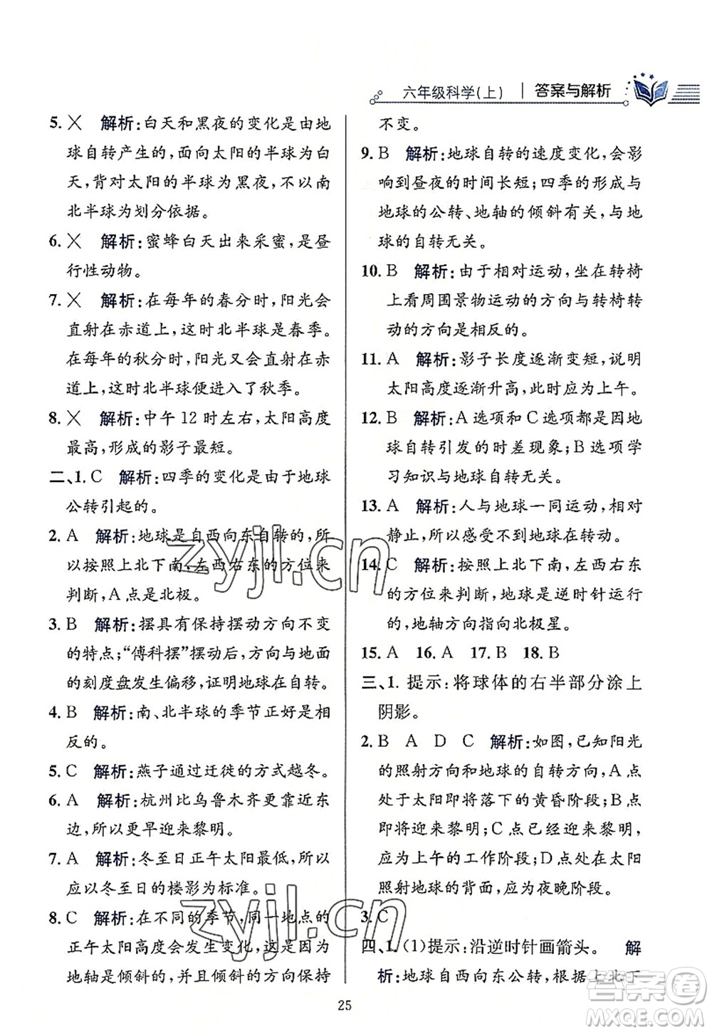 陜西人民教育出版社2022小學教材全練六年級科學上冊教育科學版答案