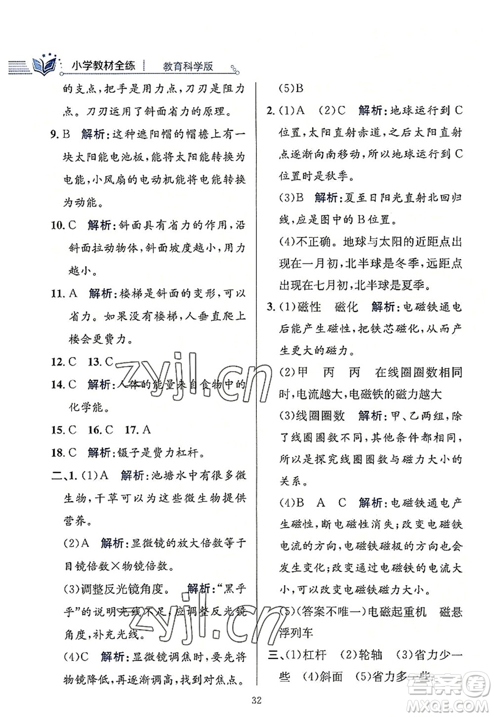 陜西人民教育出版社2022小學教材全練六年級科學上冊教育科學版答案