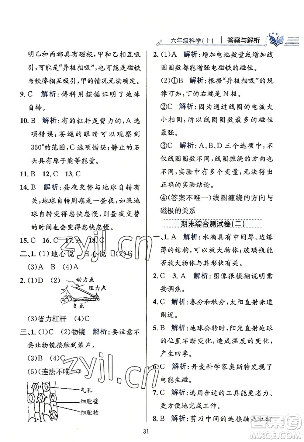 陜西人民教育出版社2022小學教材全練六年級科學上冊教育科學版答案