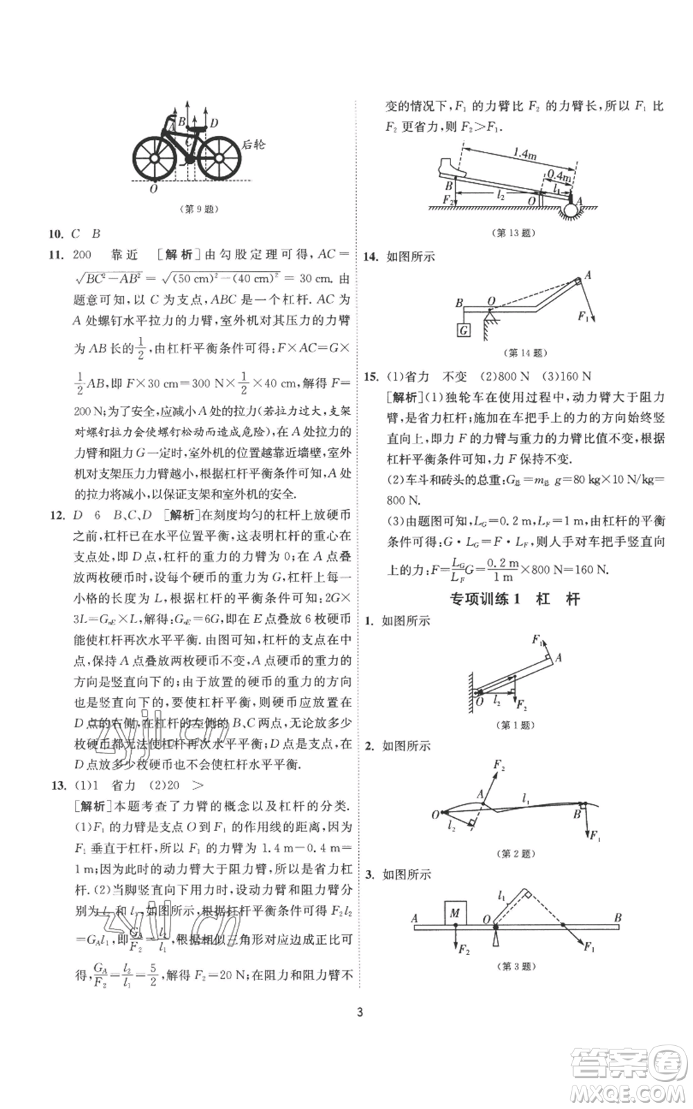 江蘇人民出版社2022秋季1課3練單元達(dá)標(biāo)測試九年級上冊物理蘇科版參考答案