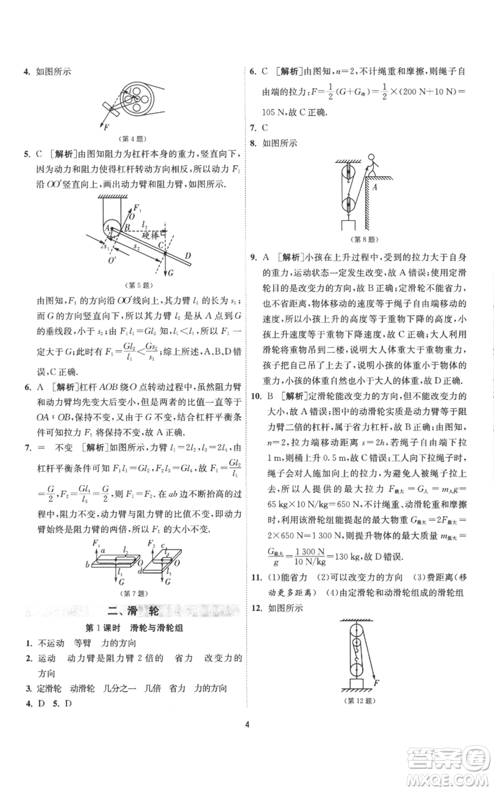 江蘇人民出版社2022秋季1課3練單元達(dá)標(biāo)測試九年級上冊物理蘇科版參考答案